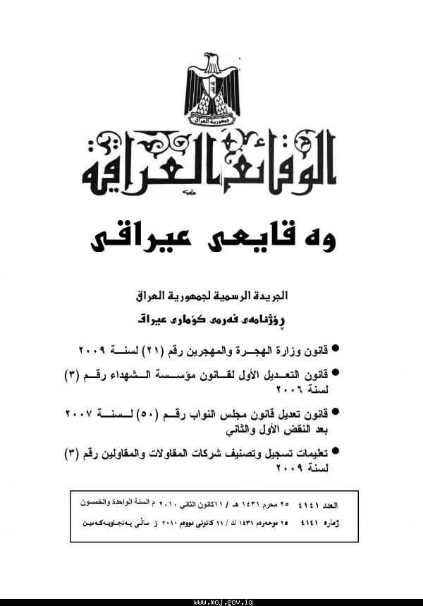  بث أعداد جريدة الوقائع العراقية لسنة 2010 