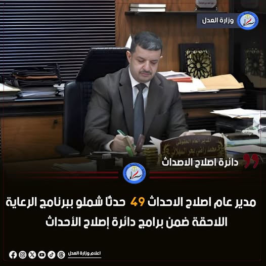 49 حدثًا مشمولون بالرعاية اللاحقة ضمن برامج دائرة إصلاح الأحداث