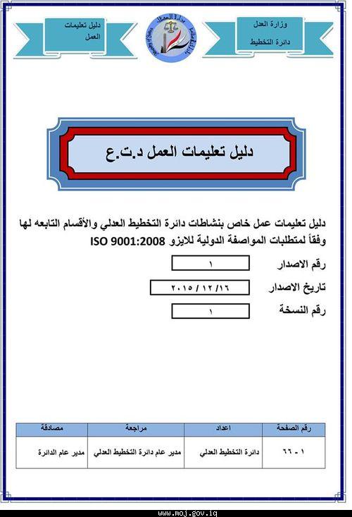 تضمن الهيكلية العامة للدائرة ونشاطات اقسامها