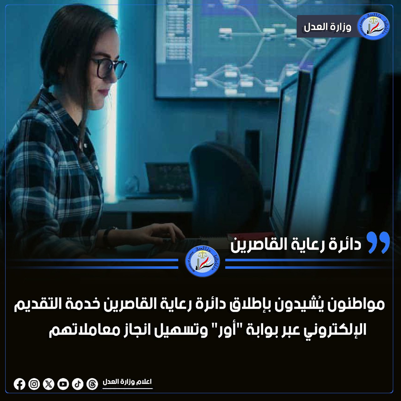مواطنون يُشيدون بإطلاق دائرة رعاية القاصرين خدمة التقديم الإلكتروني عبر بوابة 