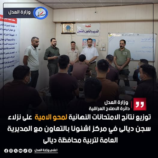 إعلان نتائج الامتحانات للنزلاء في سجن ديالى – مركز أشنونا
