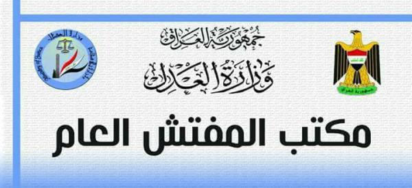 وزارة العدل: السجن (7) سنوات لموظف زوّر مساحة عقار استملكه الوقف الشيعي