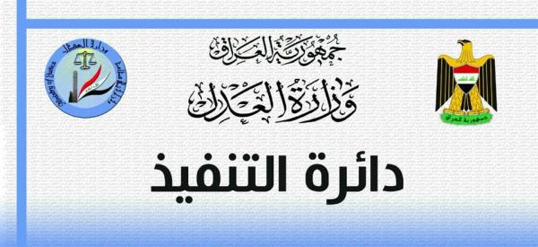  بهدف اعادة تقديم الخدمات العدلية في المناطق المحررة 