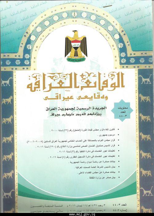 تضمن عددا من القرارات والبيانات والتعليمات