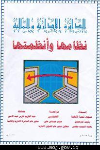 بهدف تخزين المعلومات والإحصائيات الخاصة بالوزارة