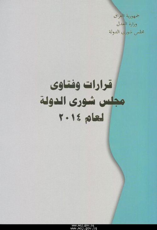 انجز تدقيق عشرات القوانين والأنظمة التشريعية والتعليمات والمشورات القانونية