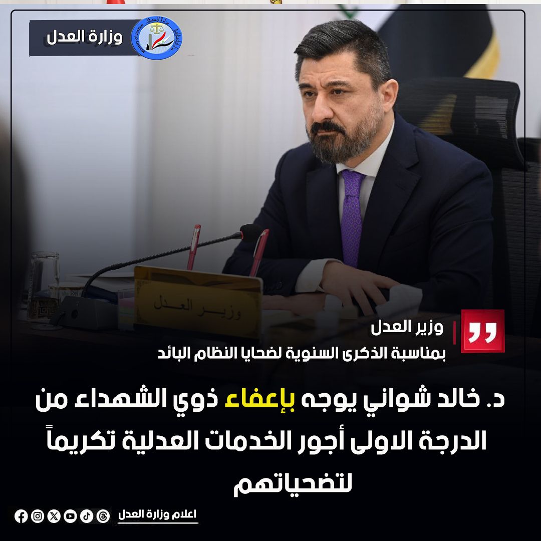 بمناسبة الذكرى السنوية لضحايا النظام البائد...