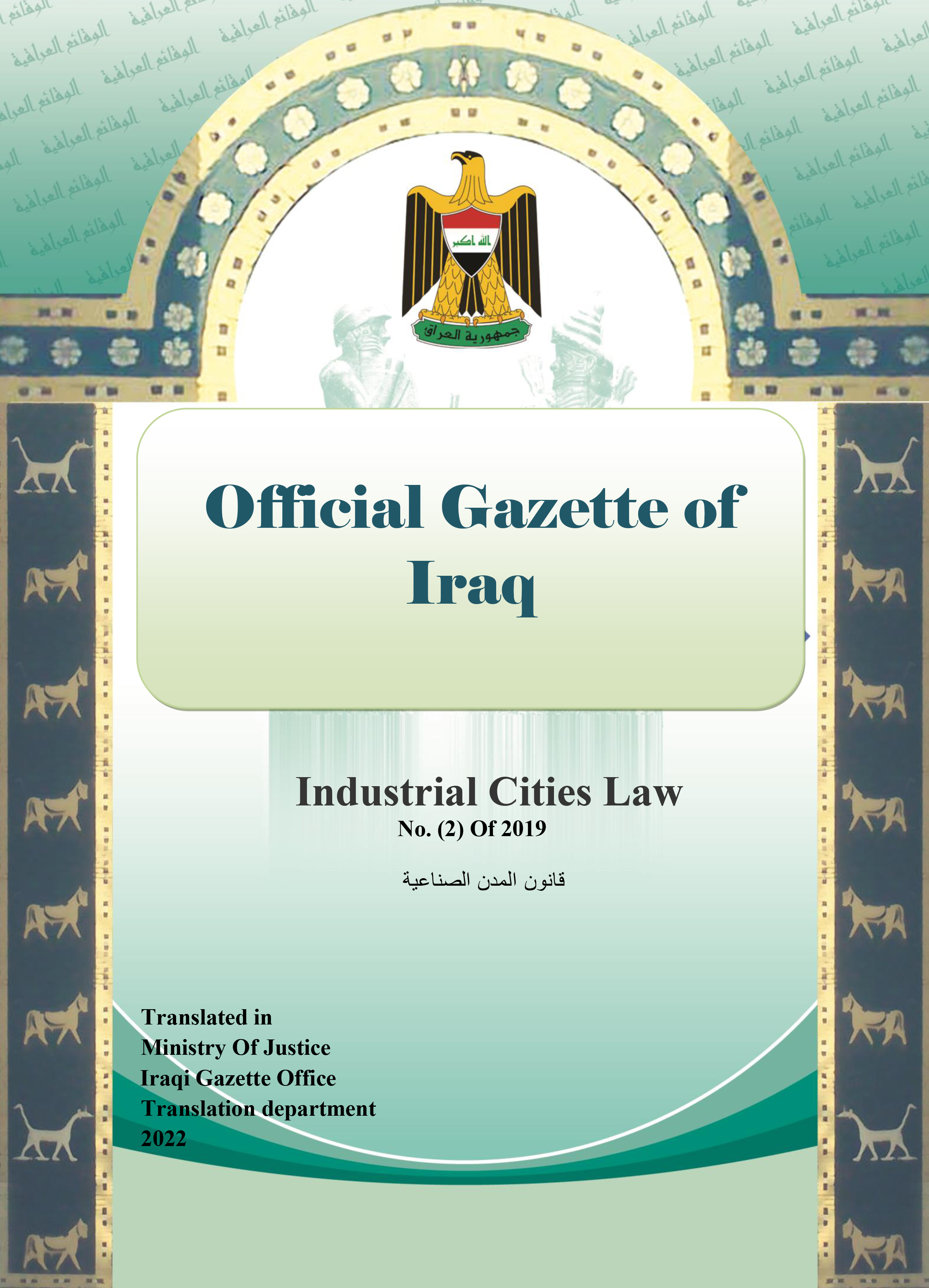 Industrial Cities Law