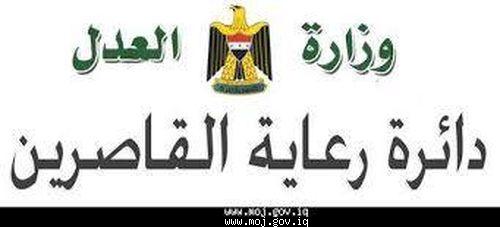 ضمن جهودها في متابعة الوضع الاجتماعي والمعيشي للقاصرين