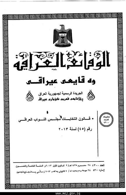 صدر العدد 4300 