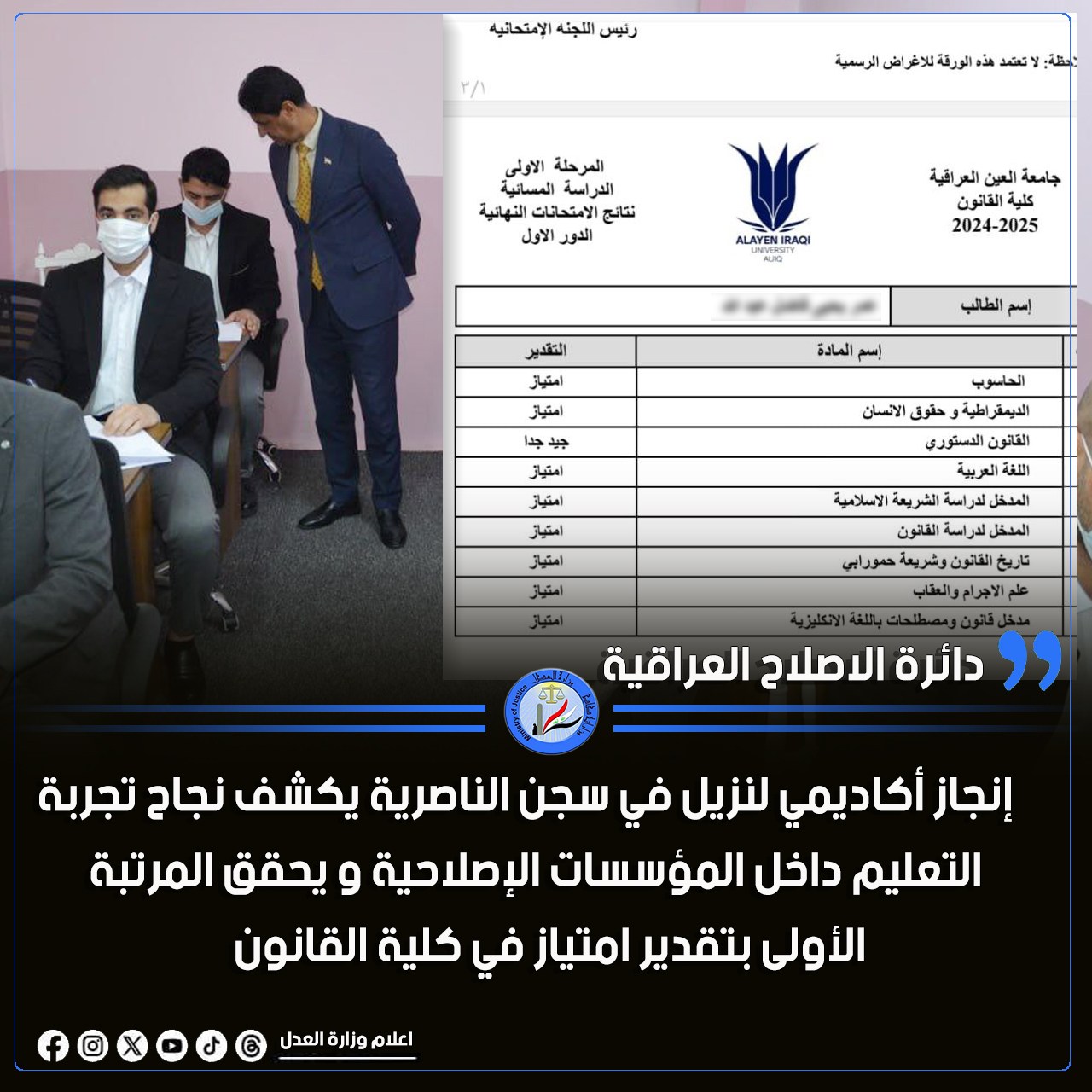 إنجاز أكاديمي لنزيل في سجن الناصرية يكشف نجاح تجربة التعليم داخل المؤسسات الإصلاحية و يحقق المرتبة الأولى بتقدير امتياز في كلية القانون