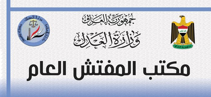 مفتش العدل: أحكام جديدة بحبس مديرة التسجيل العقاري في كربلاء السابقة (3) سنوات