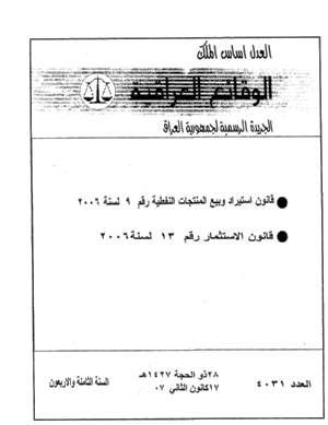 بث أعداد جريدة الوقائع العراقية لسنة 2007
