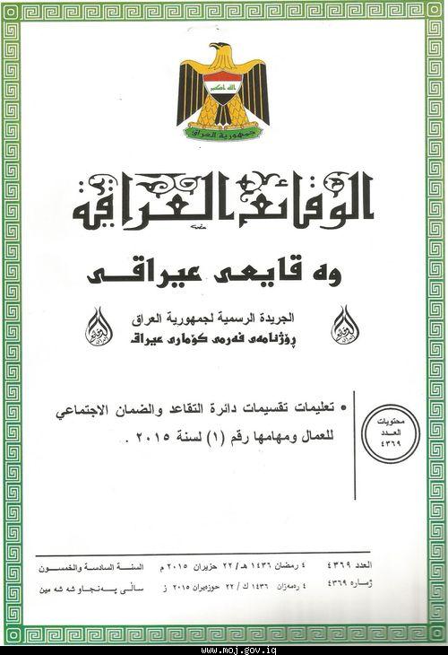 العدد (4369) تضمن  النظام الداخلي والتشكيلات الهيكلية والادارية للدائرة