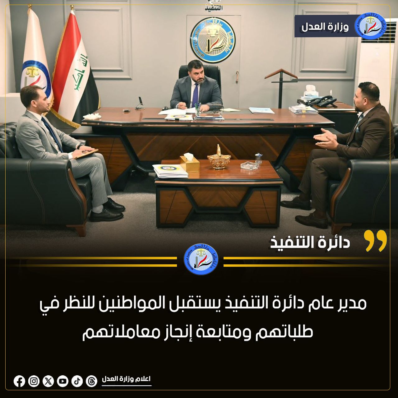 مدير عام دائرة التنفيذ يستقبل المواطنين للنظر في طلباتهم ومتابعة إنجاز معاملاتهم
