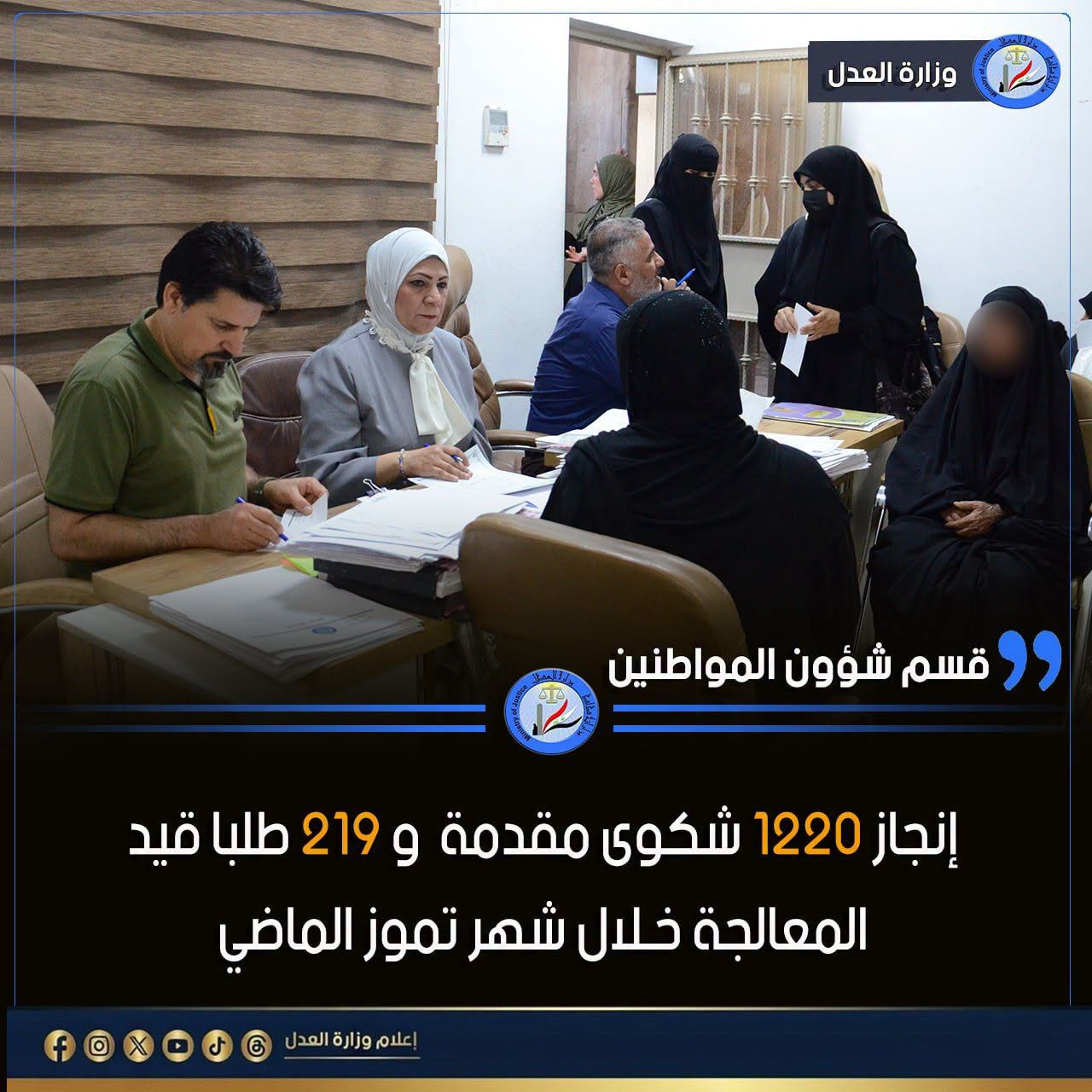 قسم شؤون المواطنين…إنجاز 1220 شكوى مقدمة و219 طلبا قيد المعالجة خـلال شهر تموز الماضي