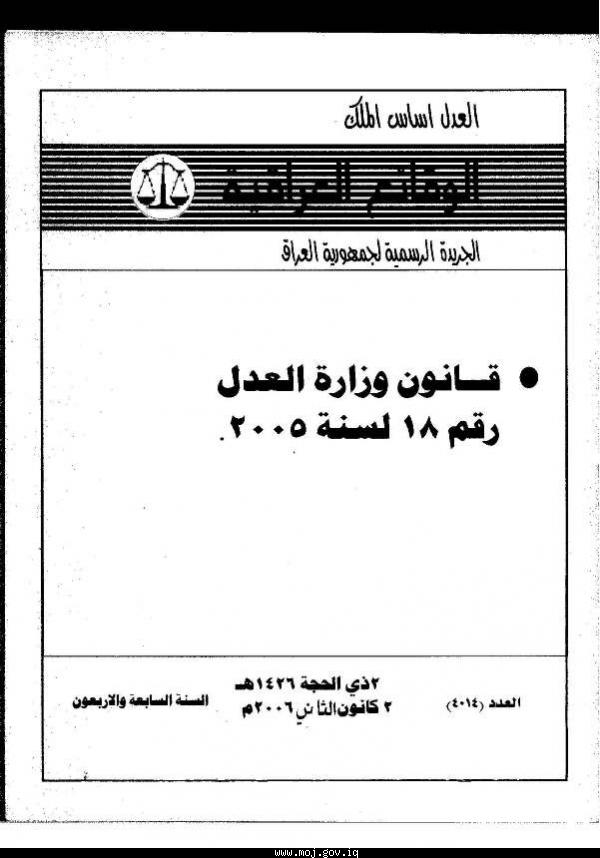 بث أعداد الوقائع العراقية لسنة 2006 
