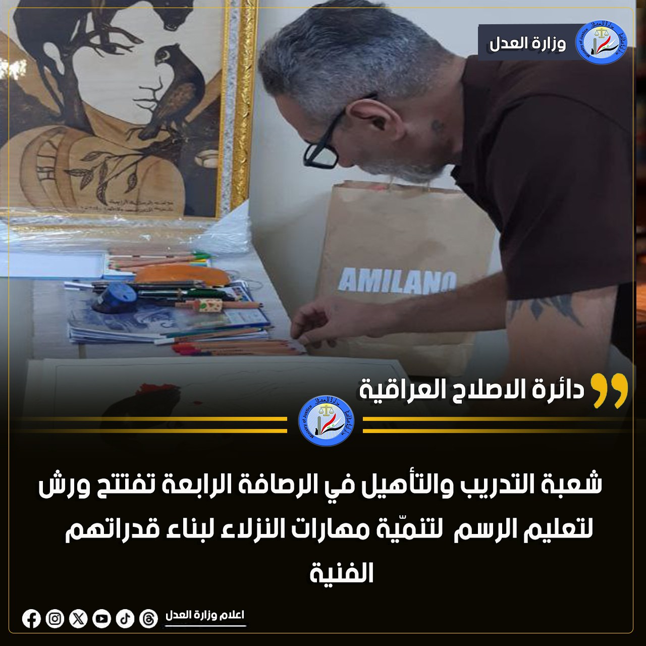 شعبة التدريب والتأهيل في الرصافة الرابعة تفتتح ورش لتعليم الرسم لتنمّية مهارات النزلاء لبناء قدراتهم الفنية