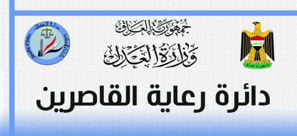 دائرة رعاية القاصرين تحتفل بعيد المرأة العراقية 