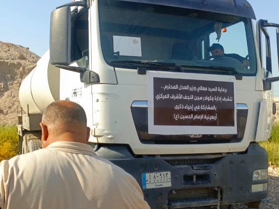استنفار خدمي في سجن النجف المركزي لخدمة زوار الأربعين تنفيذاً لتوجيهات معالي وزير العدل