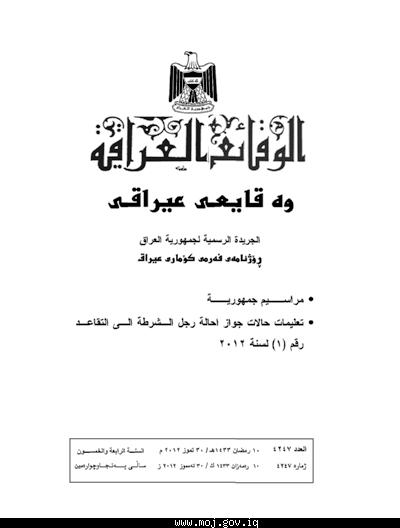 صدر العدد 4247 في تاريخ 30/7/2012