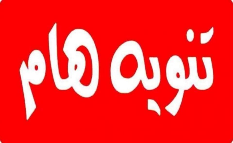 تنوية عام 