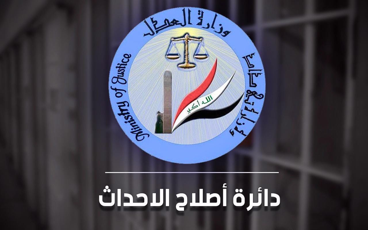 وزارة العدل تعلن عن إطلاق سراح (١١٦) حدثا لشهر تشرين الثاني لعام 2023
