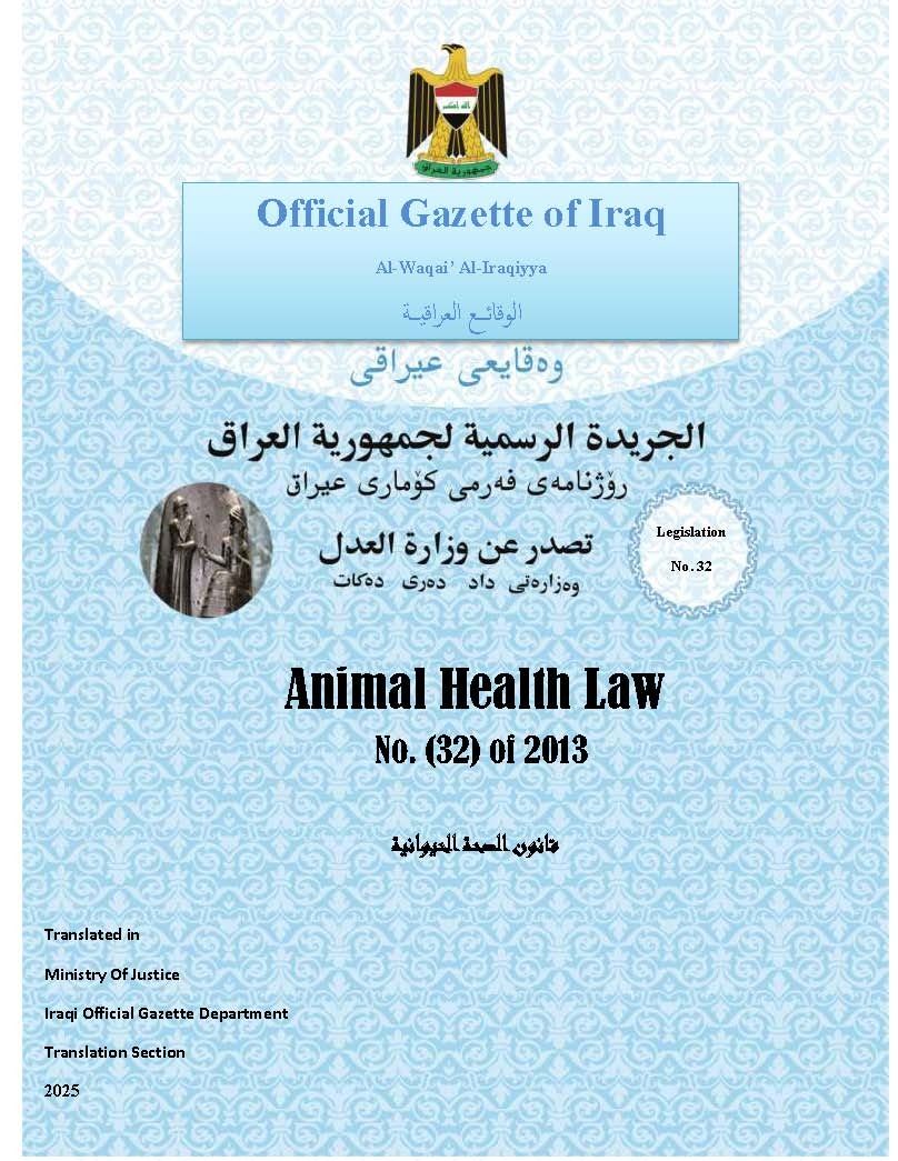 الوقائع العراقية تنشر 