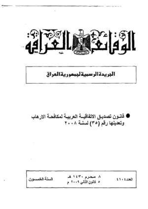 بث اعداد جريدة الوقائع العراقية لسنة 2009