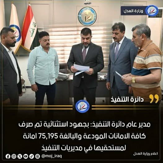 مدير عام دائرة التنفيذ: بجهود استثنائية تم صرف كافة الامانات المودعة والبالغة 75,195 امانة لمستحقيها في مديريات التنفيذ
