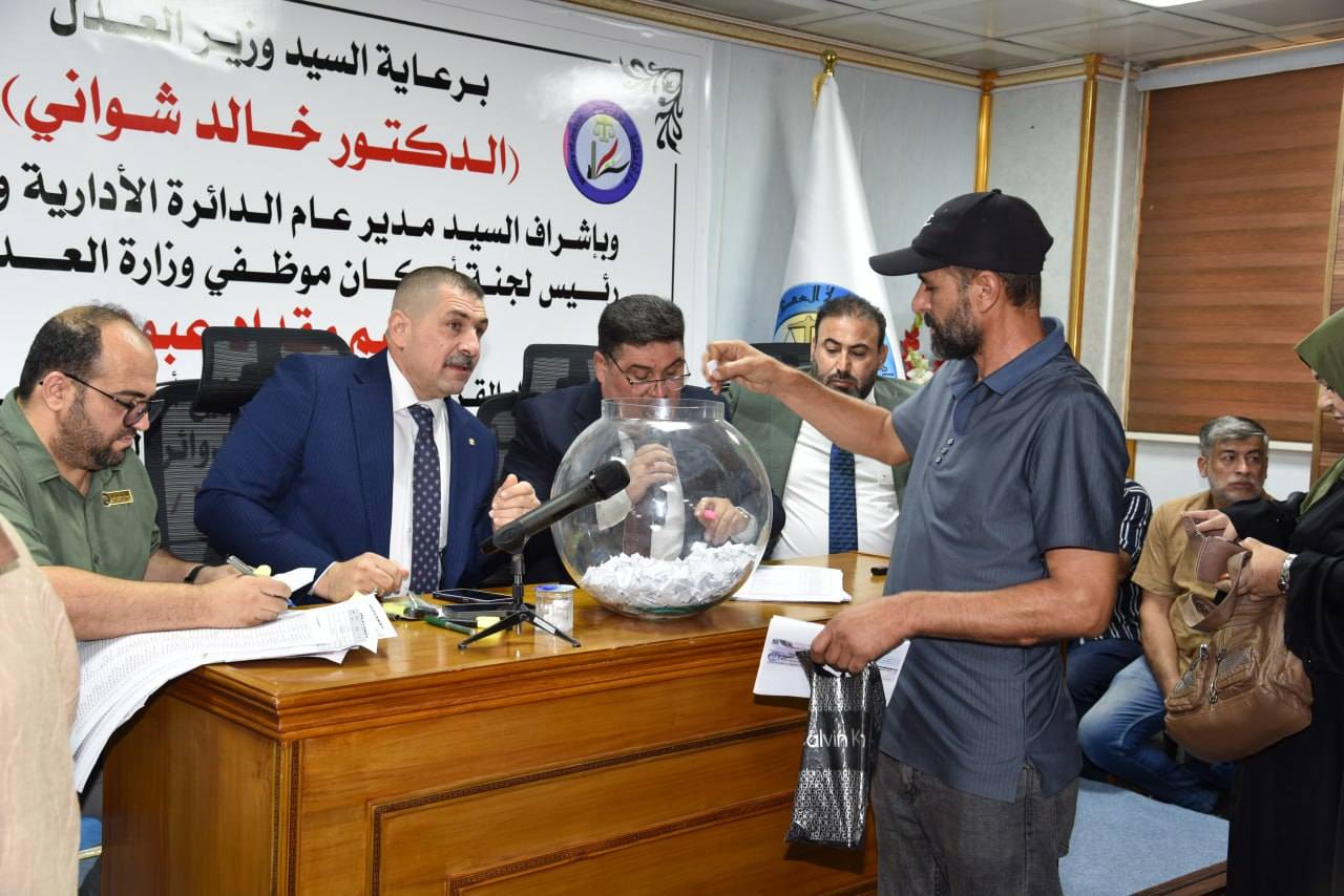 اللجنة المركزية لإسكان موظفي العدل تجري قرعة لتوزيع أرقام قطع الأراضي السكنية لموظفي الوزارة في واسط