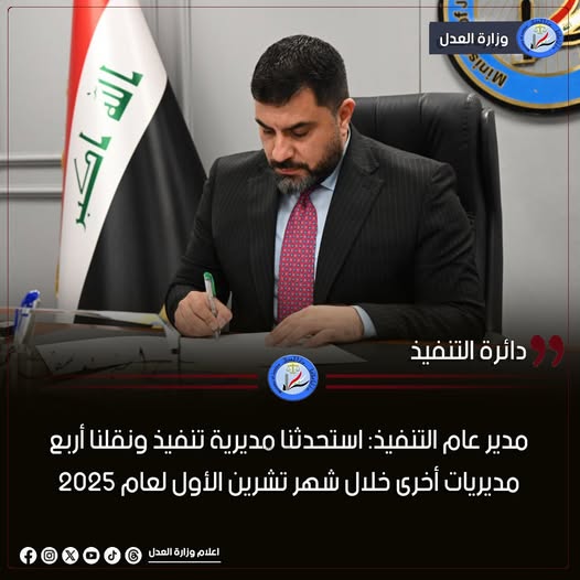 مدير عام التنفيذ: استحدثنا مديرية تنفيذ ونقلنا أربع مديريات أخرى خلال شهر تشرين الأول 2025