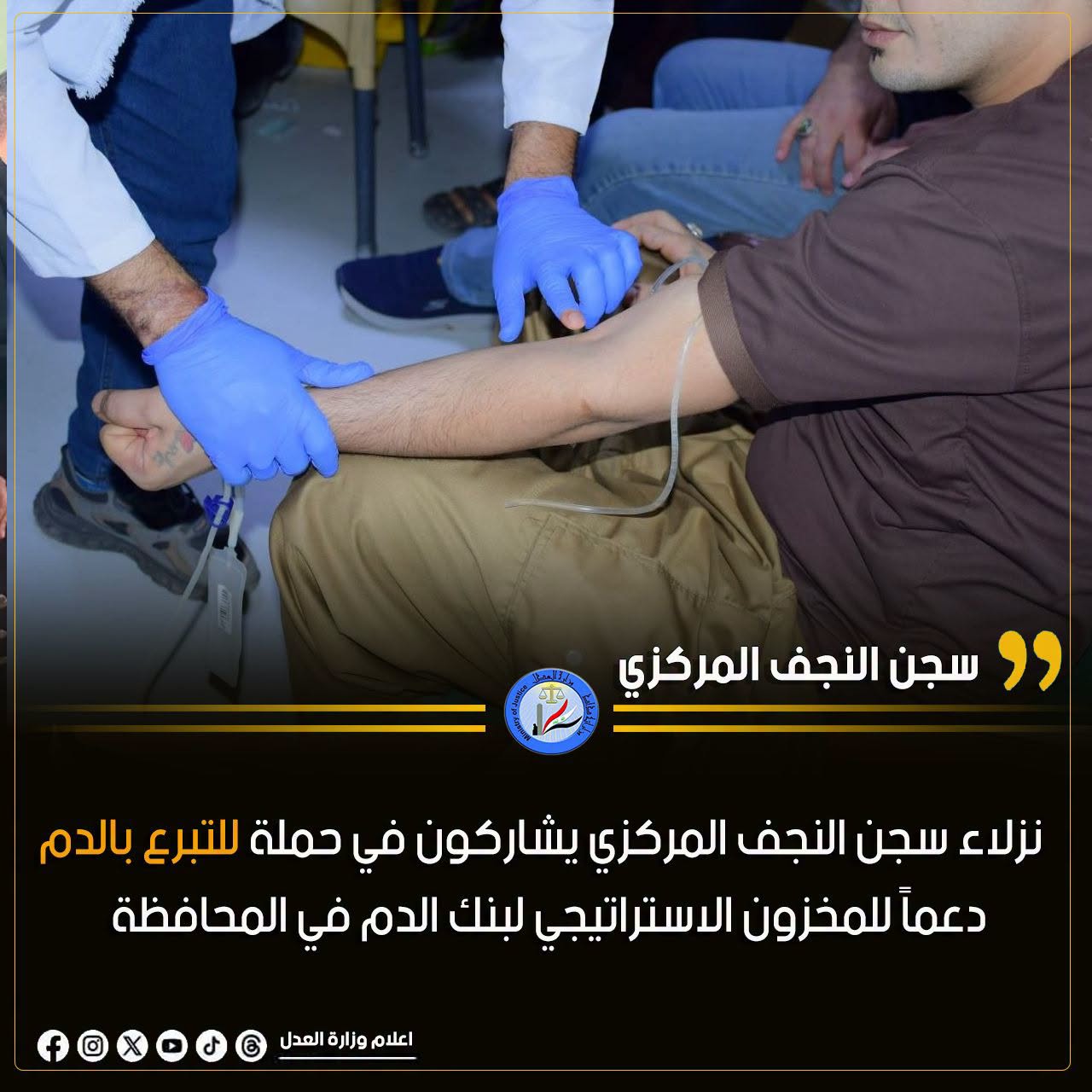 نزلاء سجن النجف الأشرف يشاركون في حملة للتبرع بالدم دعماً للمخزون الاستراتيجي لبنك الدم في المحافظة